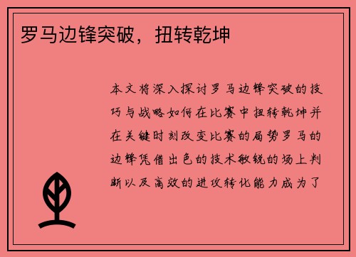 罗马边锋突破，扭转乾坤