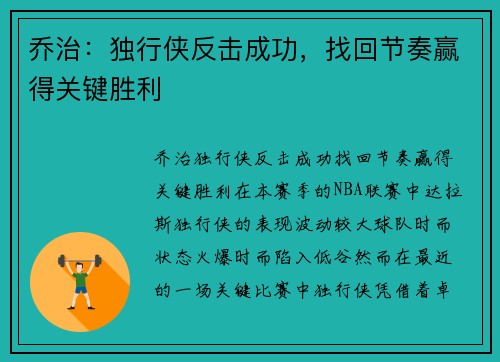 乔治：独行侠反击成功，找回节奏赢得关键胜利