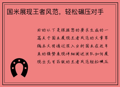 国米展现王者风范，轻松碾压对手