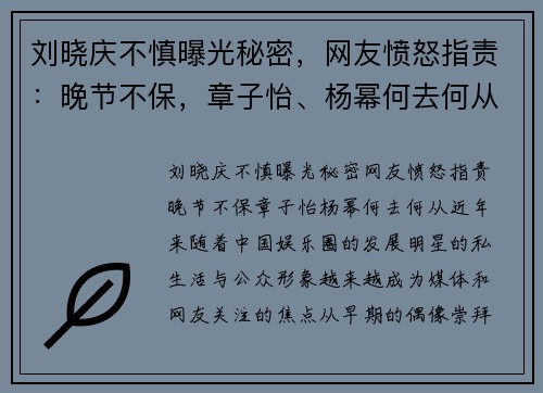刘晓庆不慎曝光秘密，网友愤怒指责：晚节不保，章子怡、杨幂何去何从