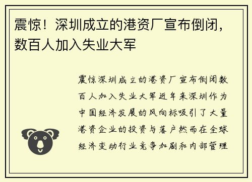 震惊！深圳成立的港资厂宣布倒闭，数百人加入失业大军
