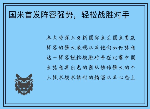 国米首发阵容强势，轻松战胜对手
