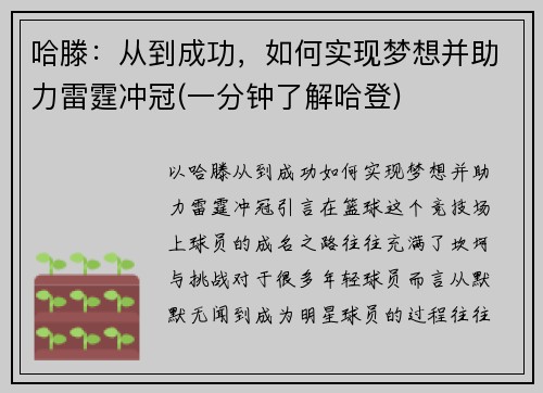 哈滕：从到成功，如何实现梦想并助力雷霆冲冠(一分钟了解哈登)