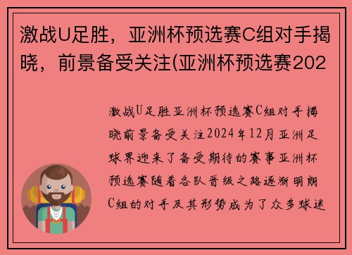 激战U足胜，亚洲杯预选赛C组对手揭晓，前景备受关注(亚洲杯预选赛2021)