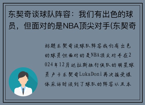 东契奇谈球队阵容：我们有出色的球员，但面对的是NBA顶尖对手(东契奇效力于哪支球队)