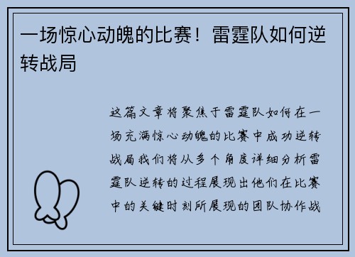 一场惊心动魄的比赛！雷霆队如何逆转战局
