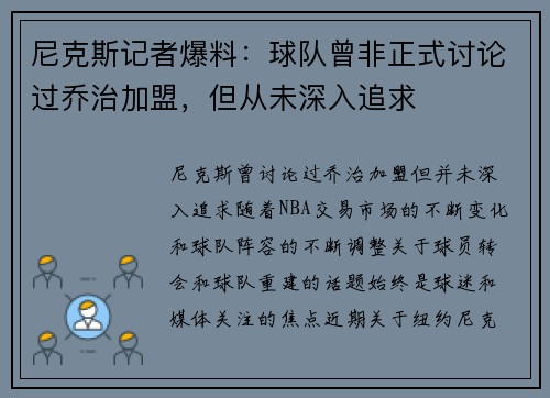 尼克斯记者爆料：球队曾非正式讨论过乔治加盟，但从未深入追求