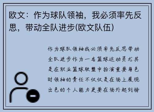 欧文：作为球队领袖，我必须率先反思，带动全队进步(欧文队伍)