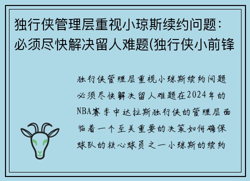 独行侠管理层重视小琼斯续约问题：必须尽快解决留人难题(独行侠小前锋排名)