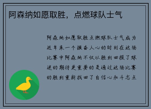 阿森纳如愿取胜，点燃球队士气