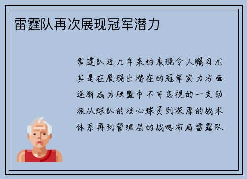 雷霆队再次展现冠军潜力